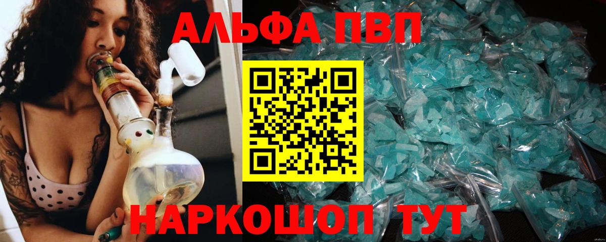 Светлоград  Alfa_PVP Crystall  Вход с VPN  Альфа ПВП Соль 