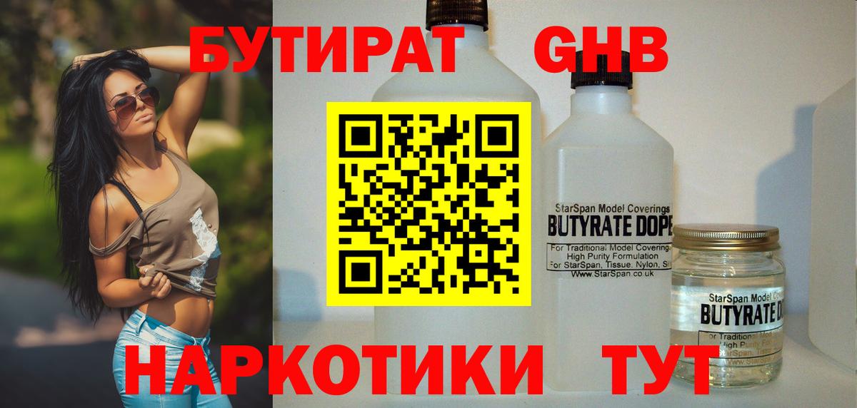 Светлоград  Бутират  Вход с VPN  БУТИРАТ BDO 33% 