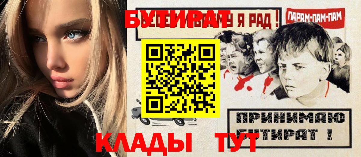 БУТИРАТ Butirat Светлоград