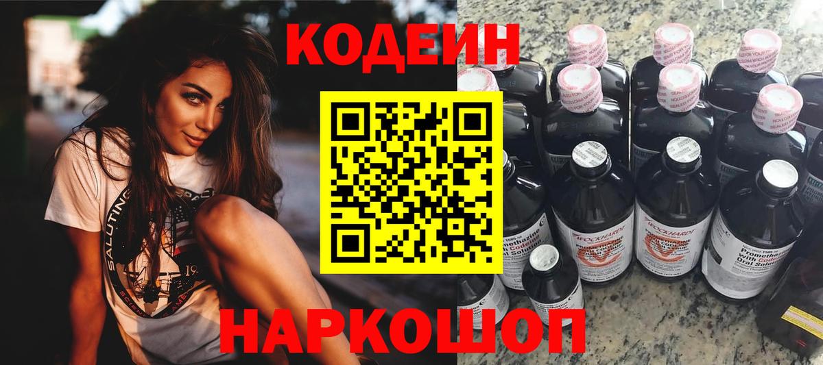 Кодеиновый сироп Lean напиток Lean (лин) Светлоград
