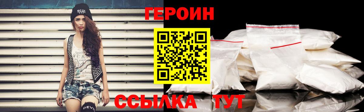 Героин герыч  Вход с VPN  ГЕРОИН  Светлоград 