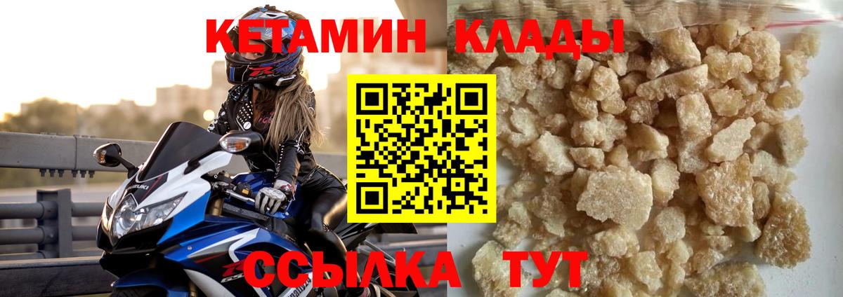 Светлоград  КЕТАМИН VHQ  КЕТАМИН VHQ  Вход с VPN 