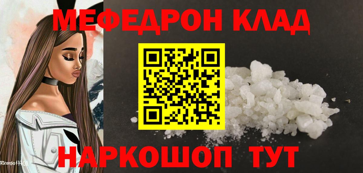 МЯУ-МЯУ  МЯУ-МЯУ VHQ  Мефедрон VHQ  Вход с VPN  Светлоград 