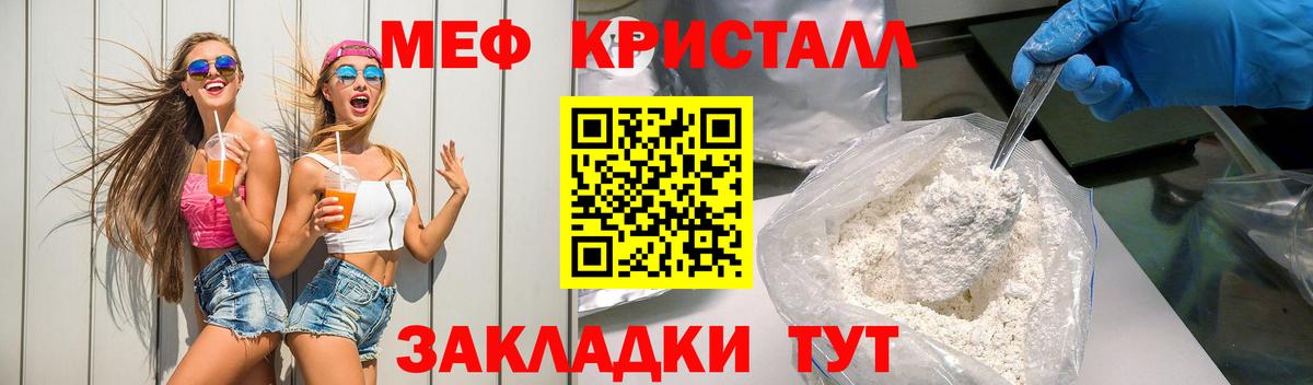Мефедрон кристаллы Светлоград