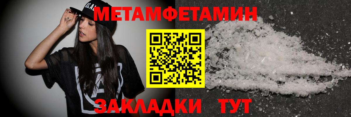 Метамфетамин мет Светлоград