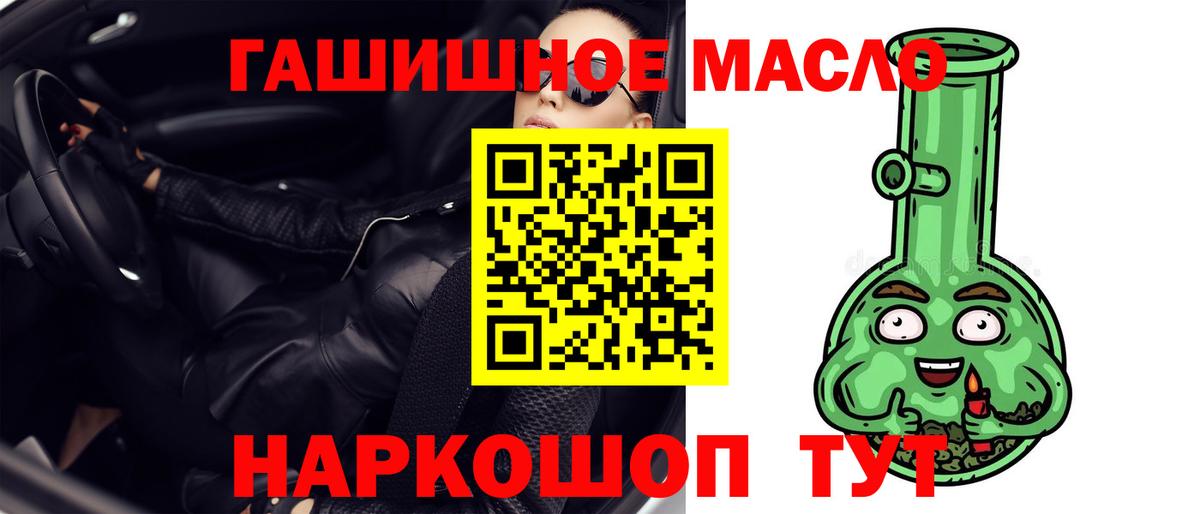 ТГК гашишное масло Светлоград